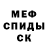Меф кристаллы VaNiH